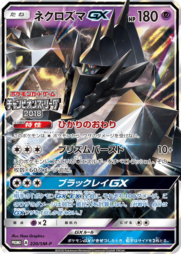 ネクロズマGX card front