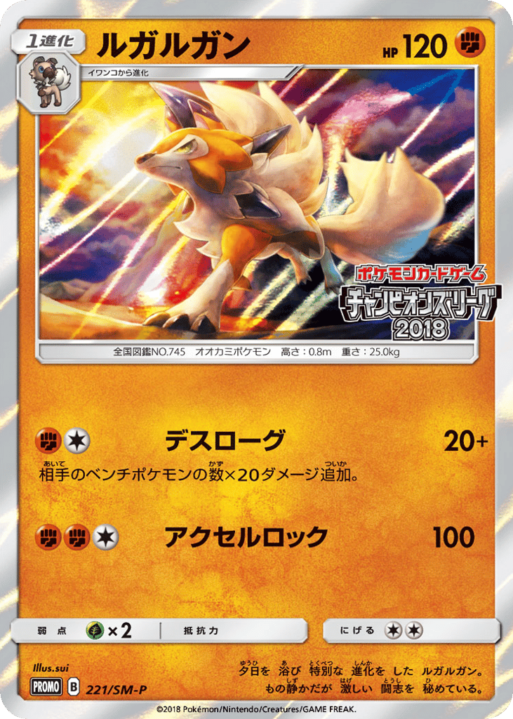 ルガルガン card front