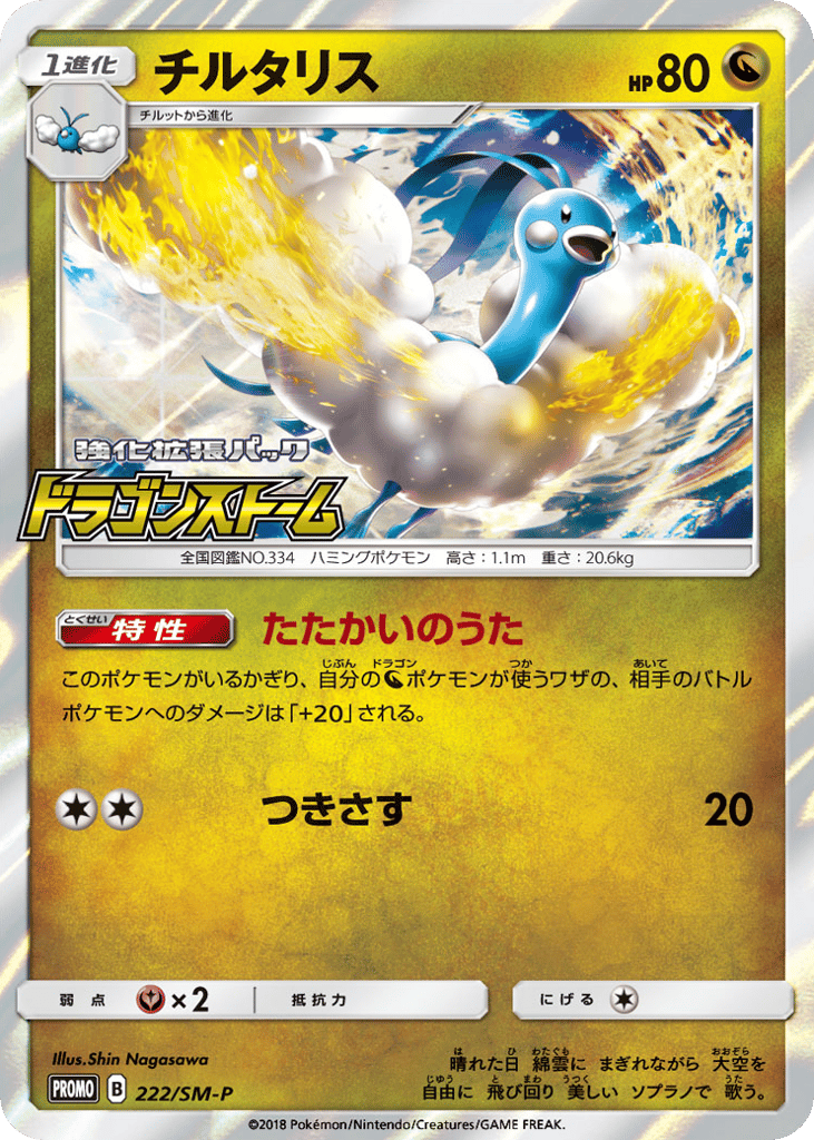 チルタリス card front
