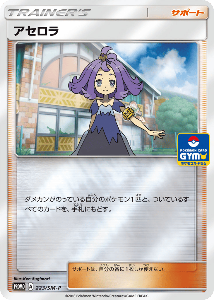 アセロラ card front