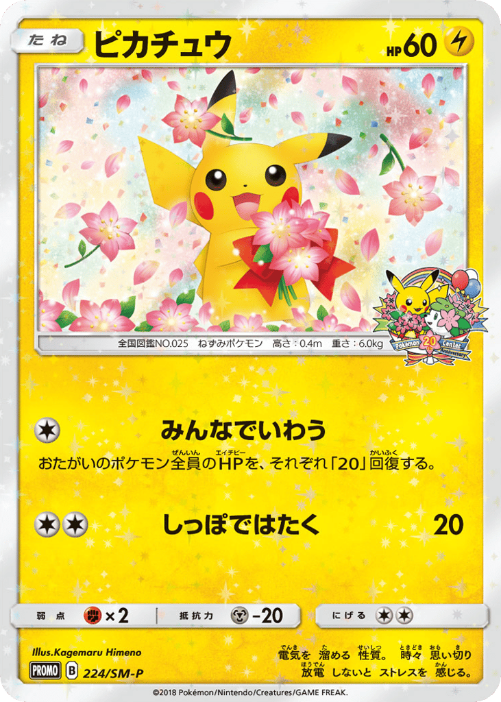 ピカチュウ card front