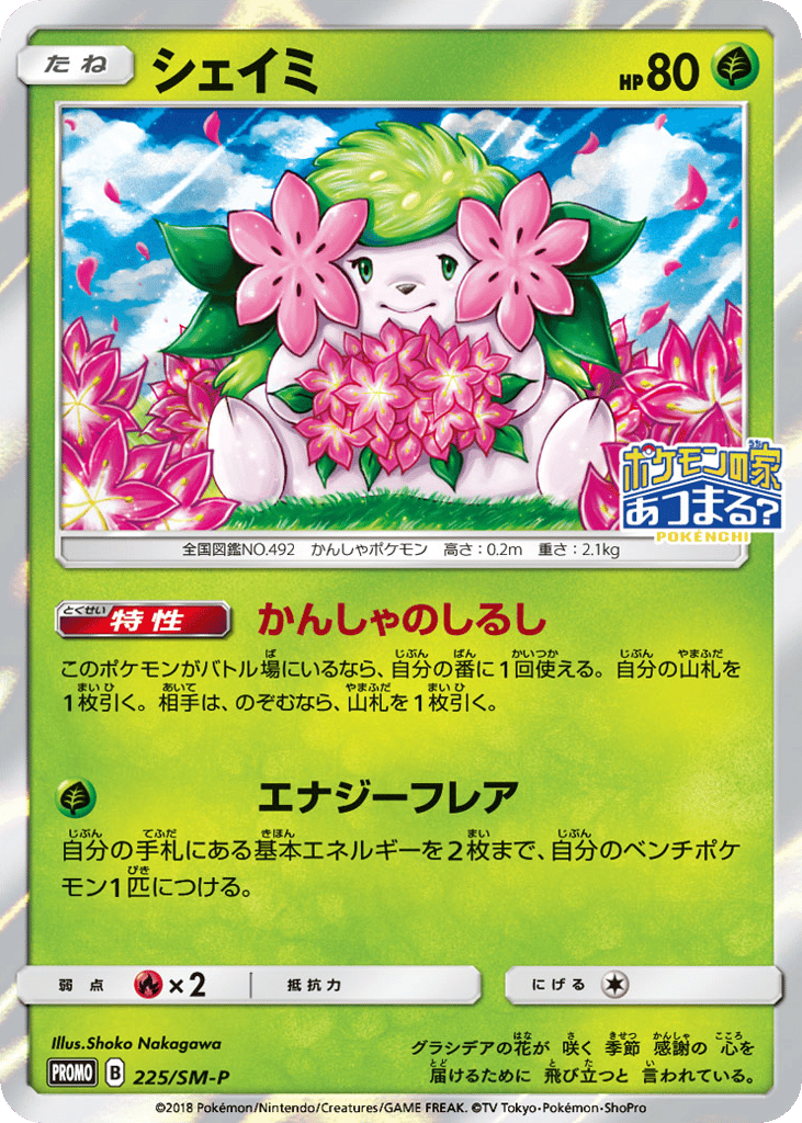 シェイミ card front