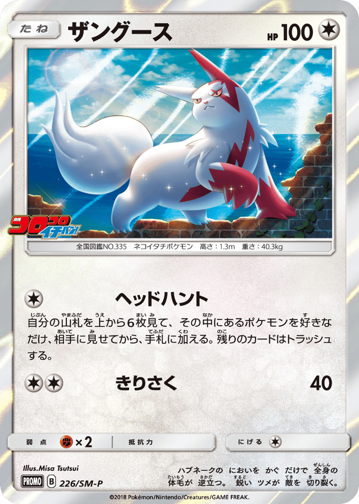 ザングース card front