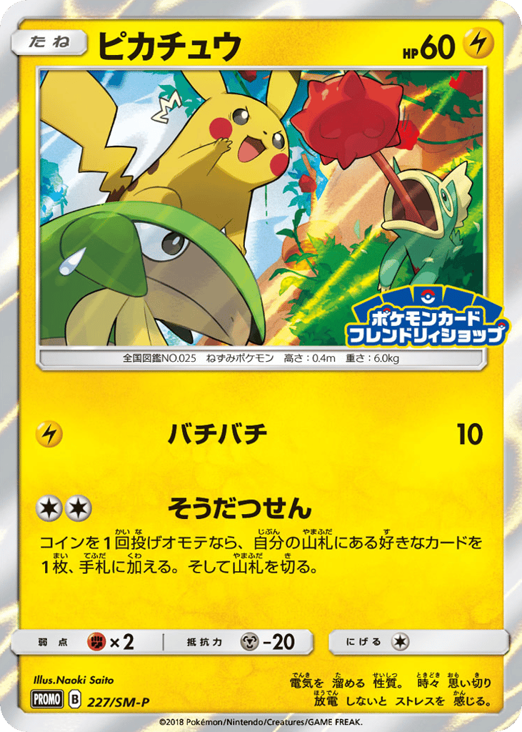 ピカチュウ card front