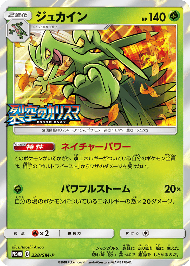 ジュカイン card front