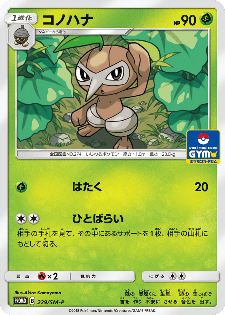 コノハナ card front