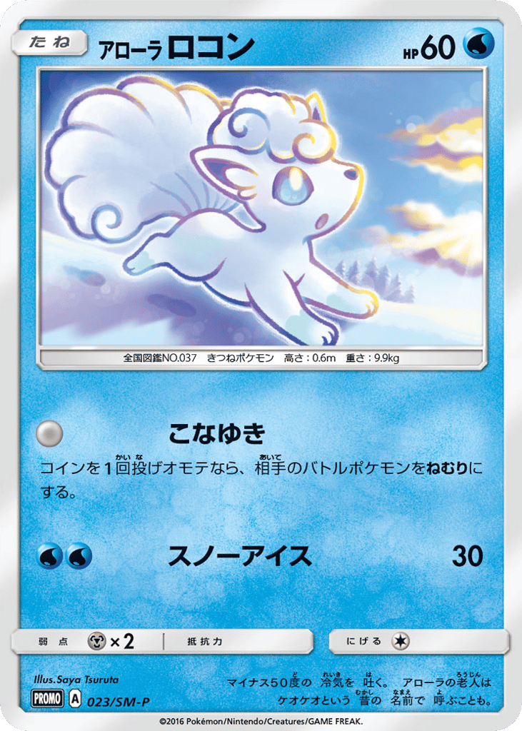 アローラ ロコン card front