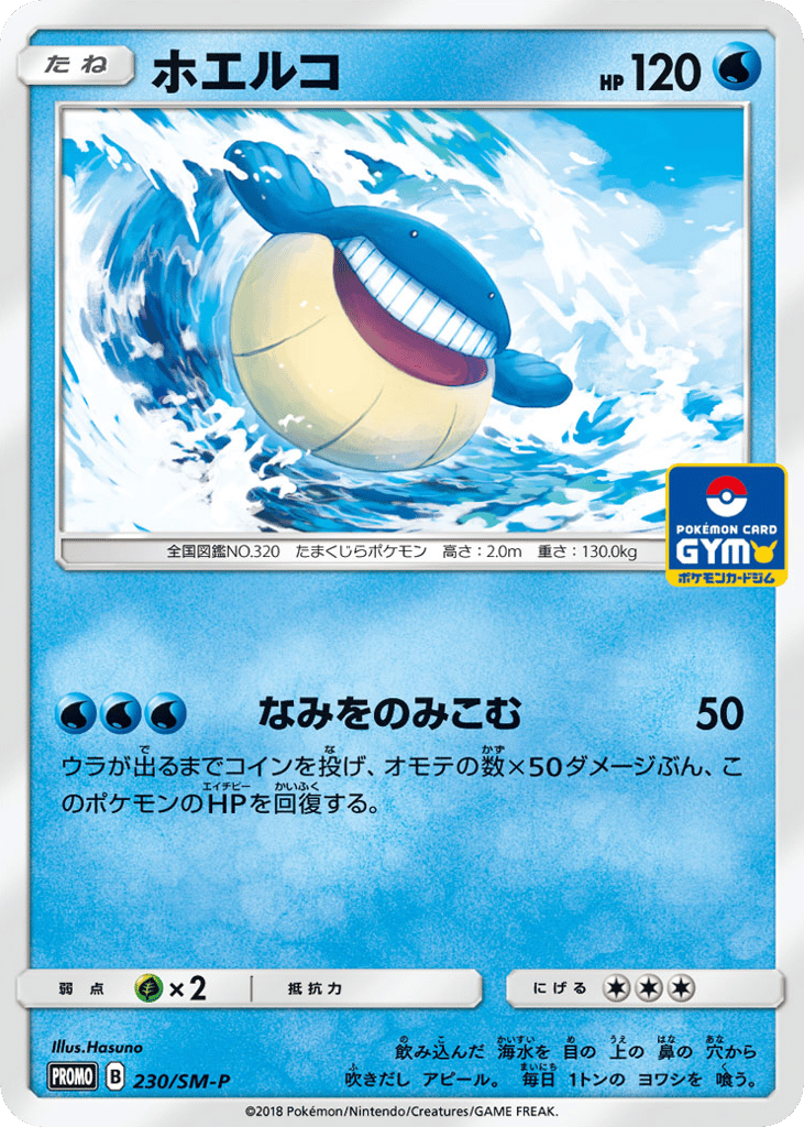 ホエルコ card front