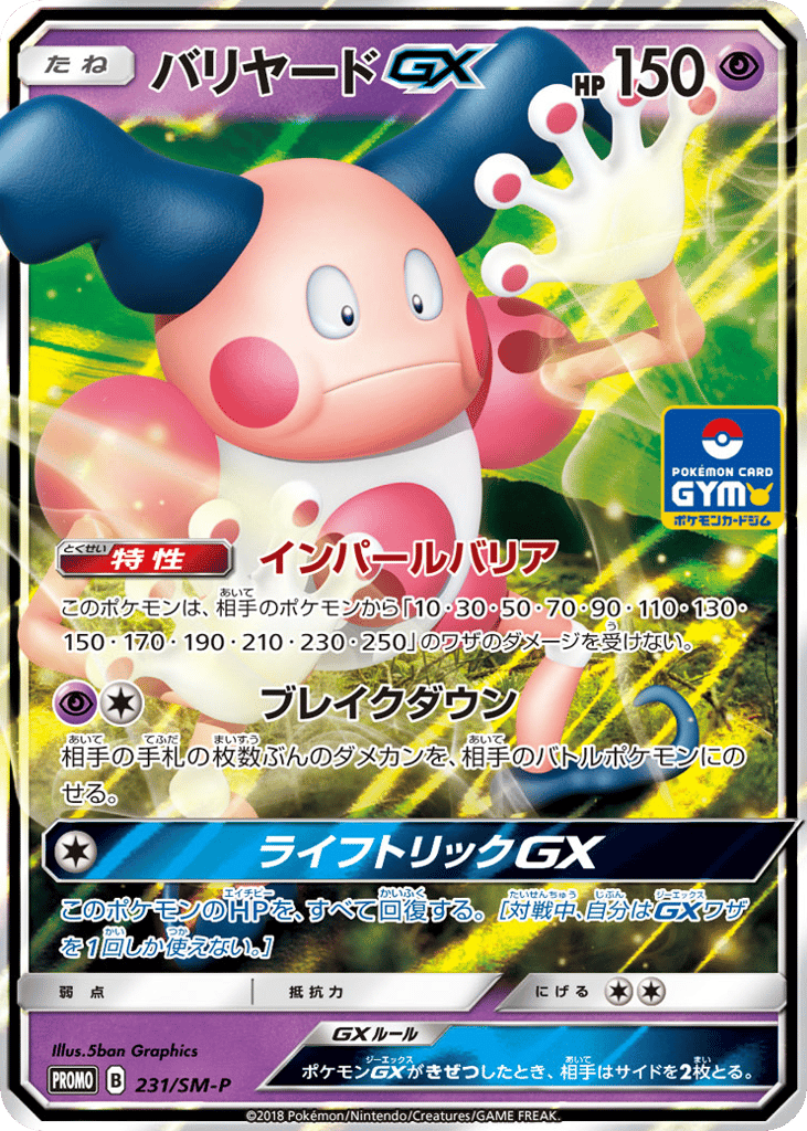 バリヤードGX card front