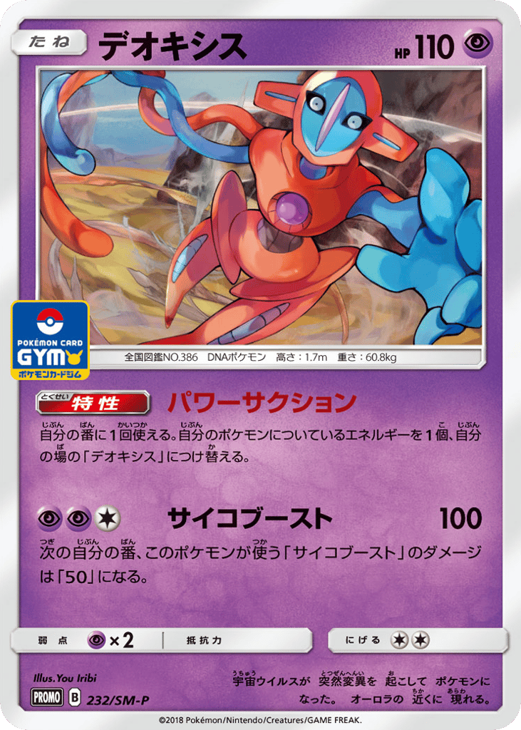 デオキシス card front