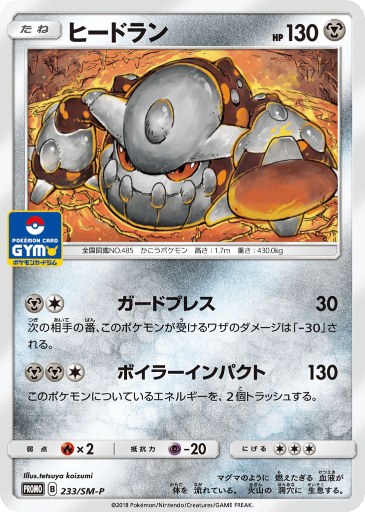 ヒードラン card front