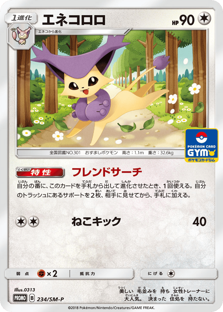 エネコロロ card front