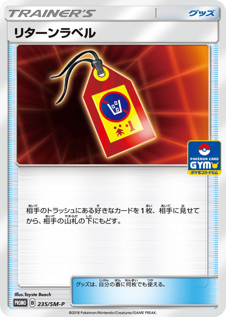 リターンラベル card front