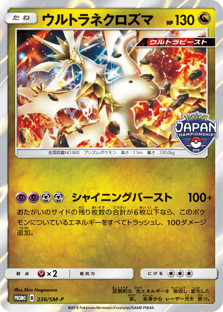 ウルトラネクロズマ card front