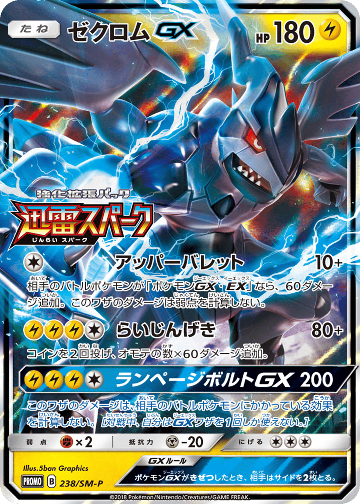 ゼクロムGX card front