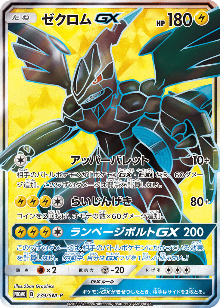 ゼクロムGX card front