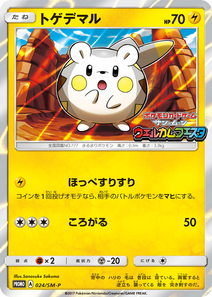 トゲデマル card front