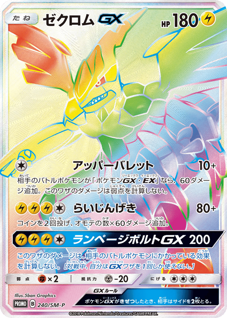 ゼクロムGX card front