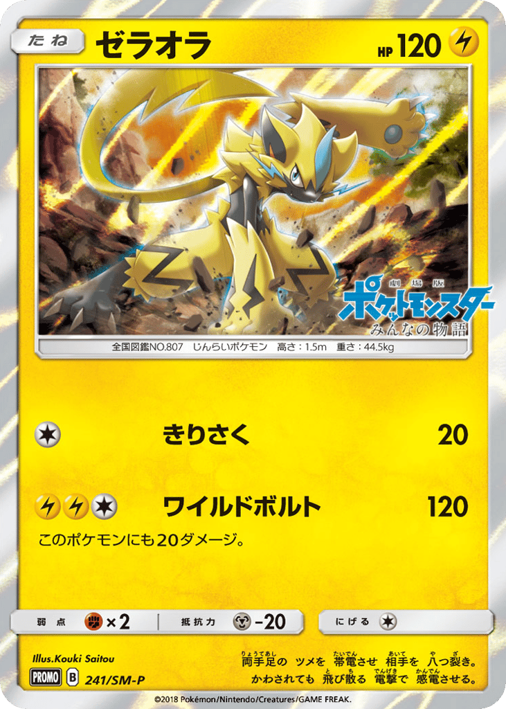 ゼラオラ card front