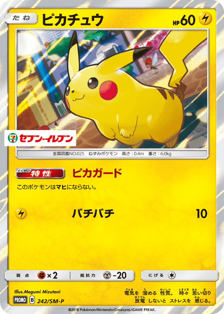 ピカチュウ card front