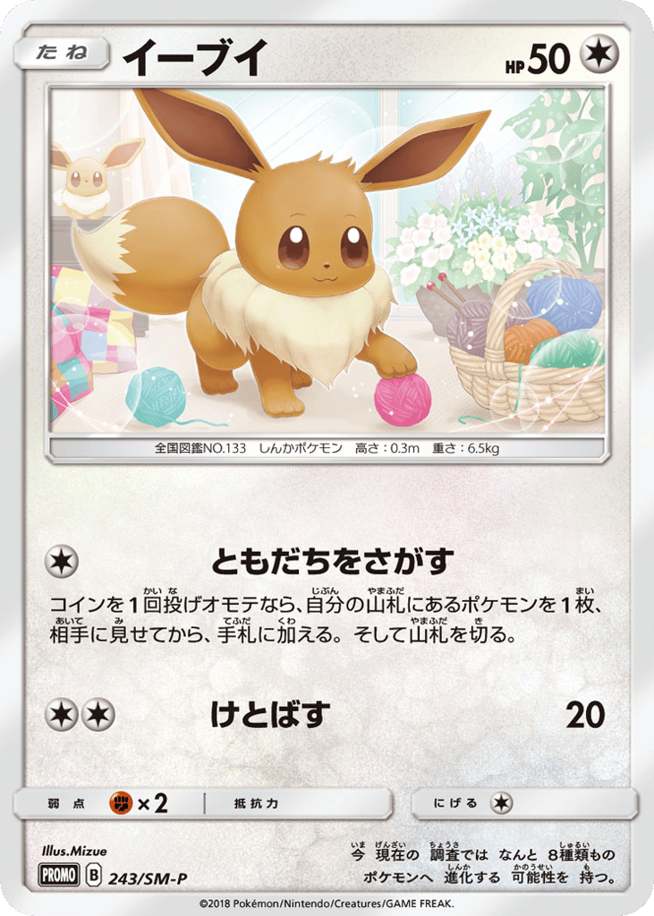 イーブイ card front