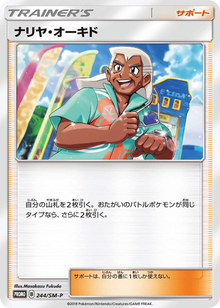 ナリヤ・オーキド card front