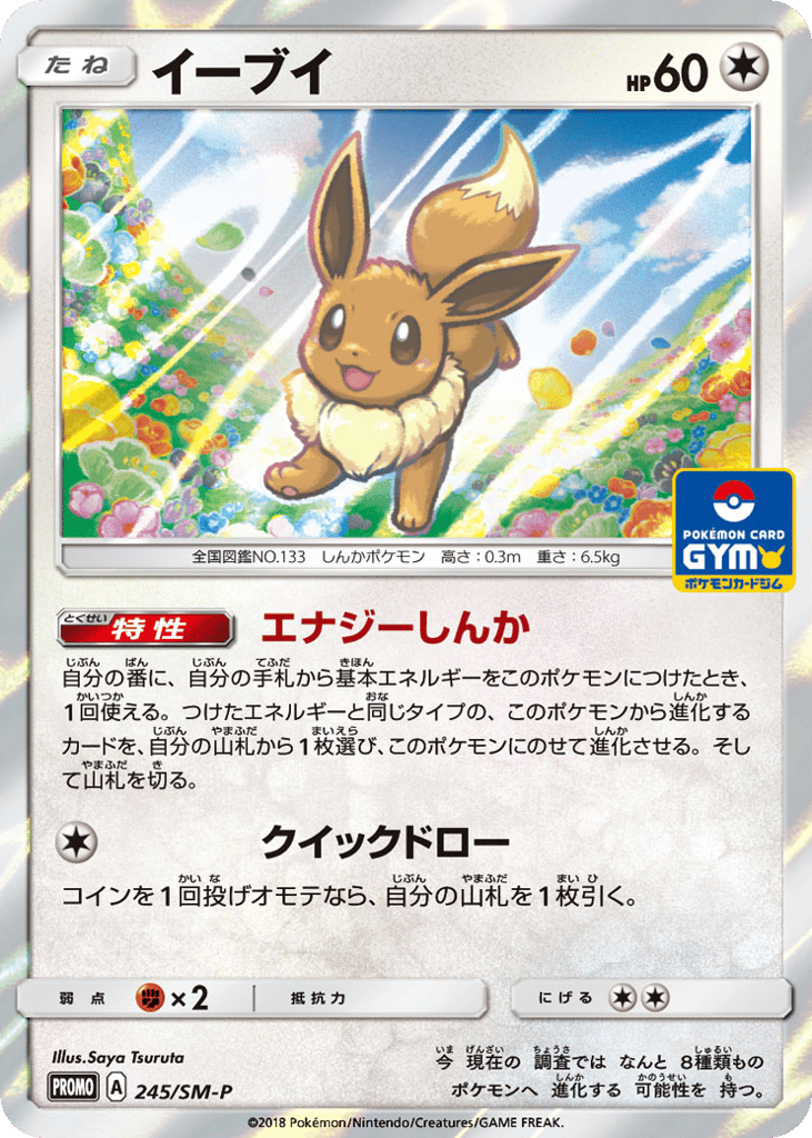イーブイ card front