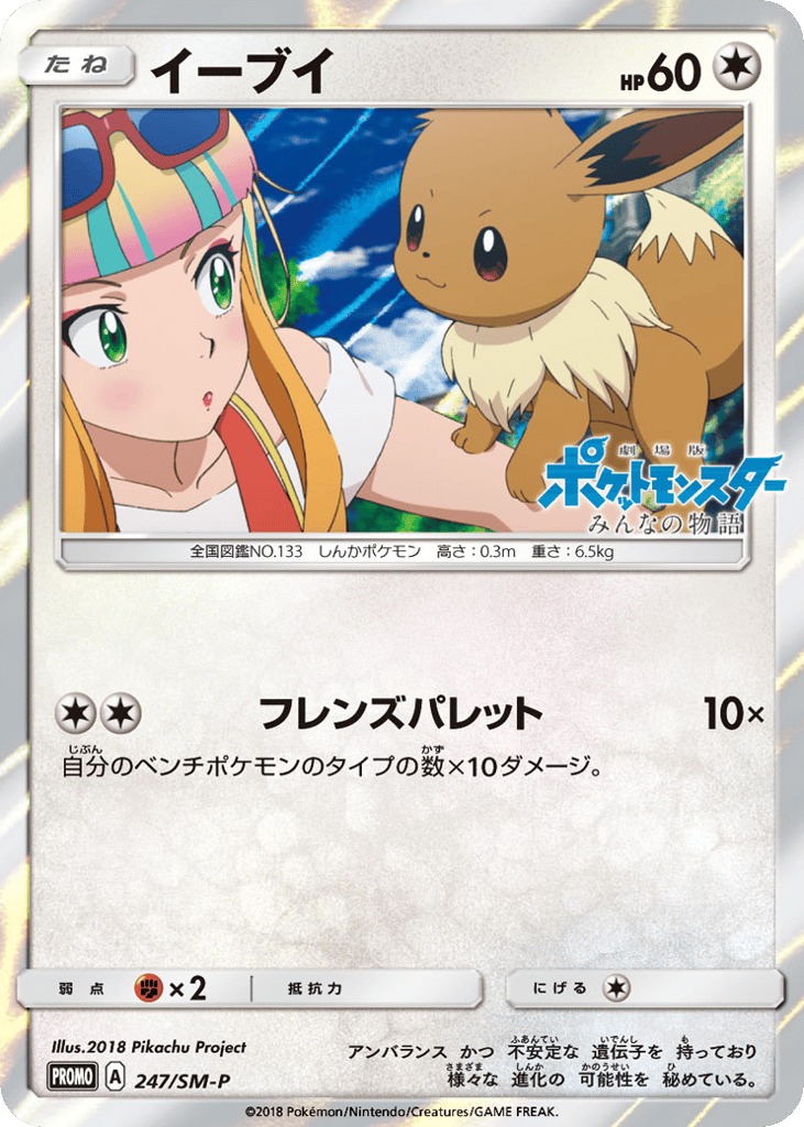 イーブイ card front