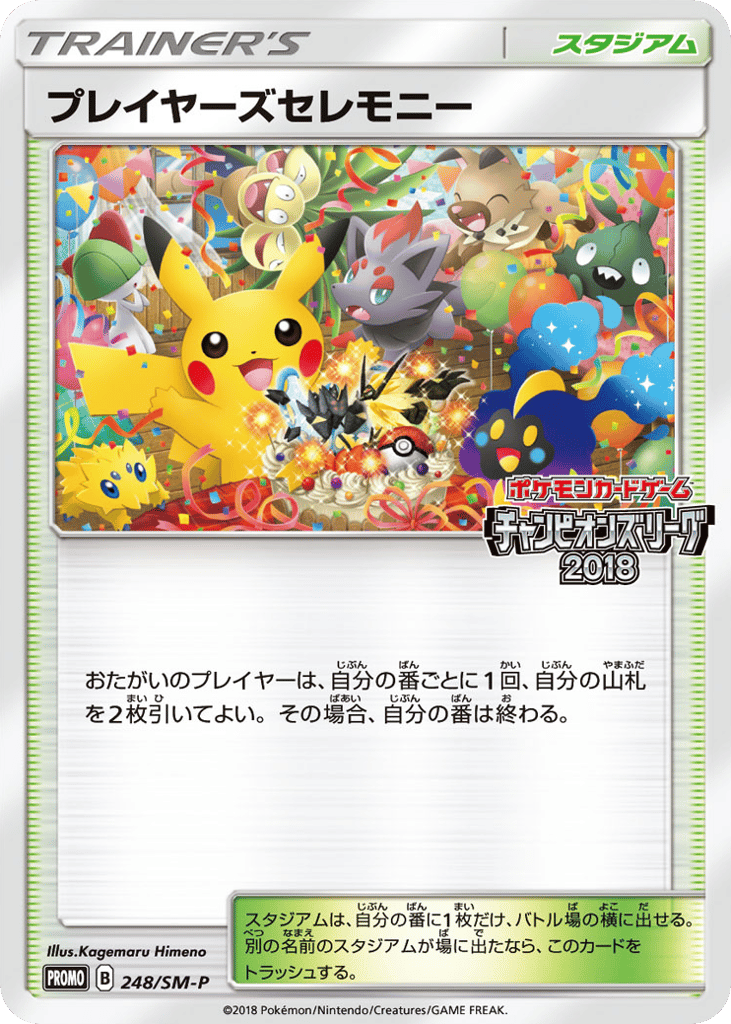 プレイヤーズセレモニー card front