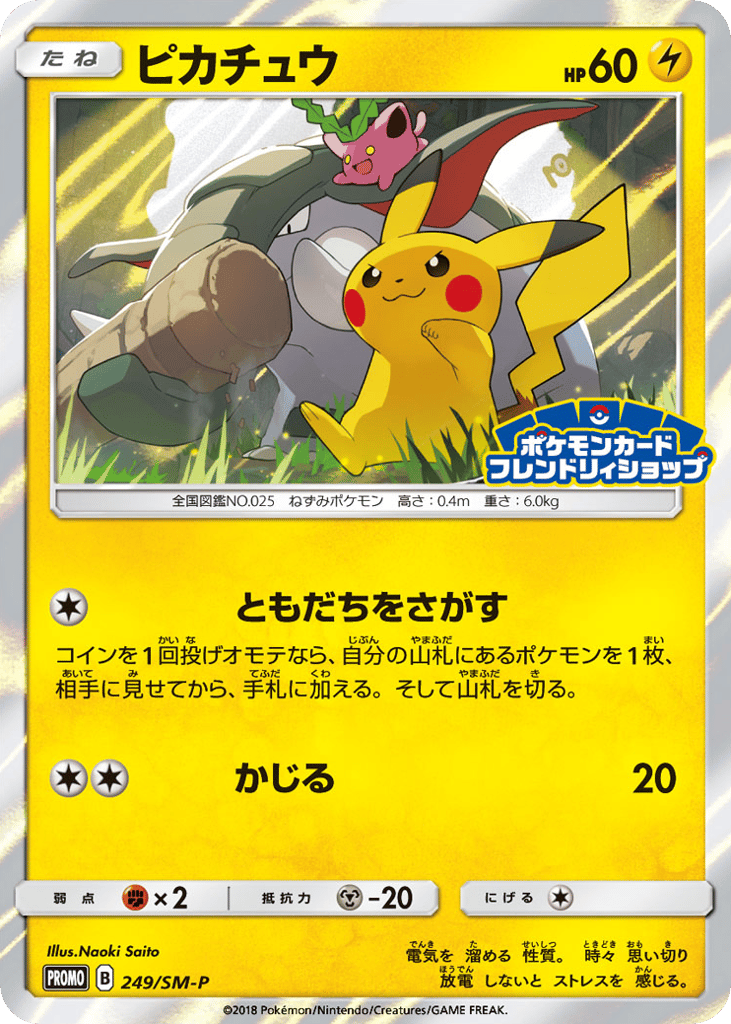 ピカチュウ card front