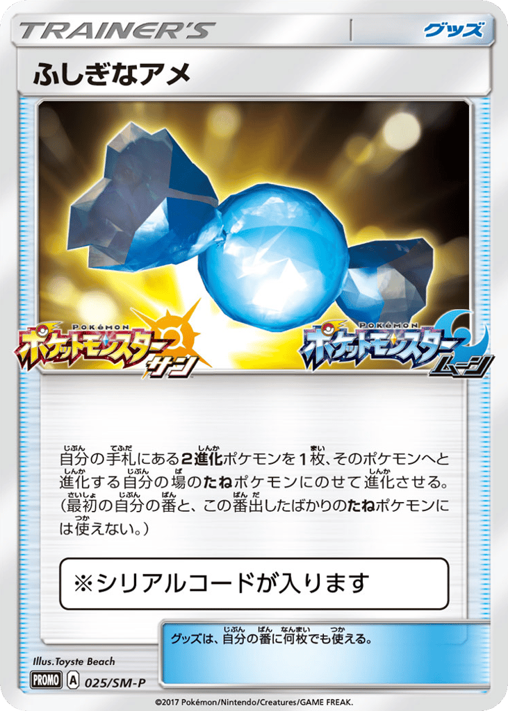 ふしぎなアメ card front