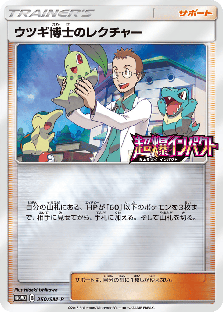 ウツギ博士のレクチャー card front