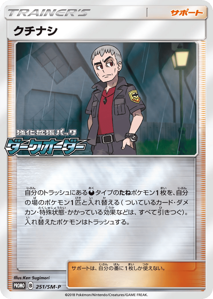 クチナシ card front