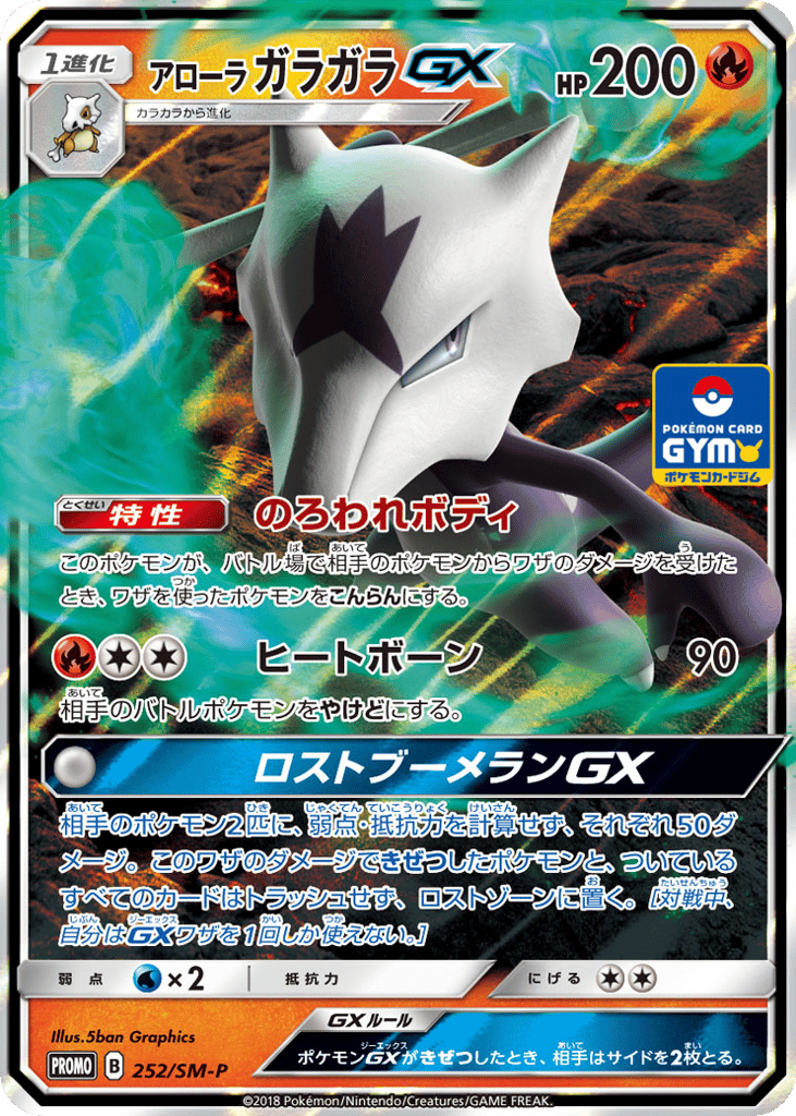 アローラ ガラガラGX card front