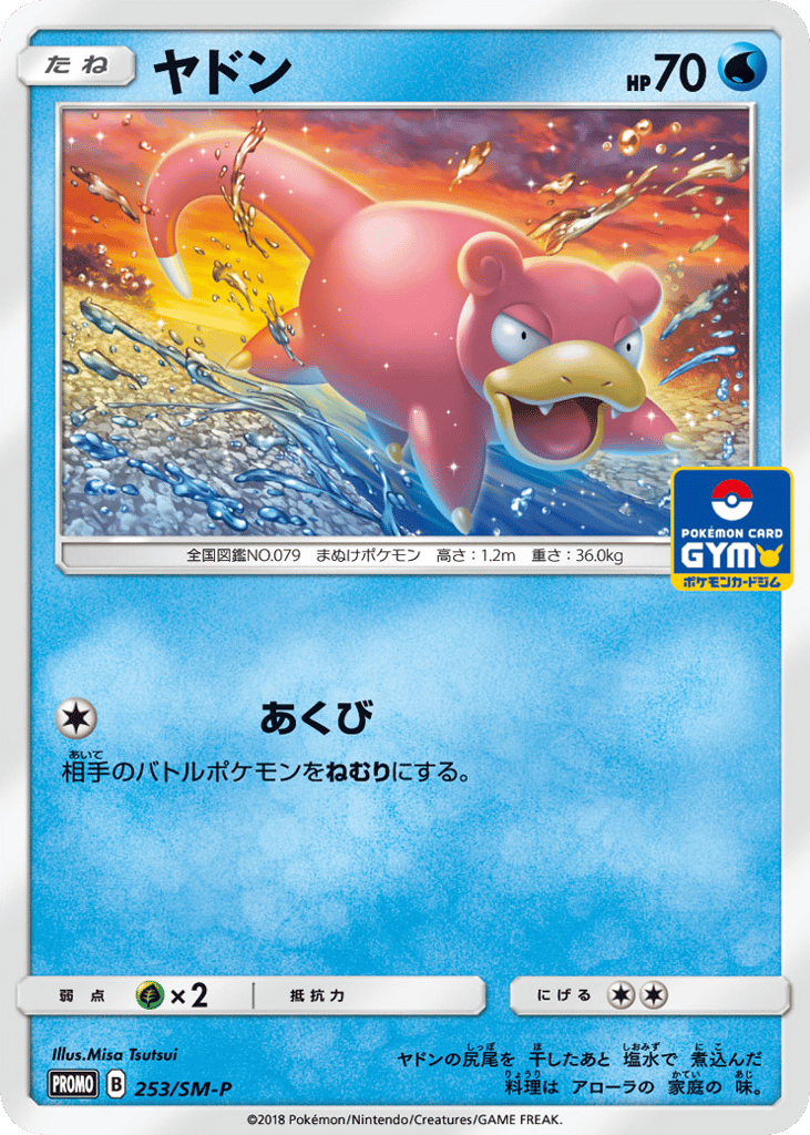 ヤドン card front