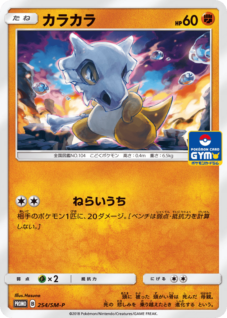 カラカラ card front
