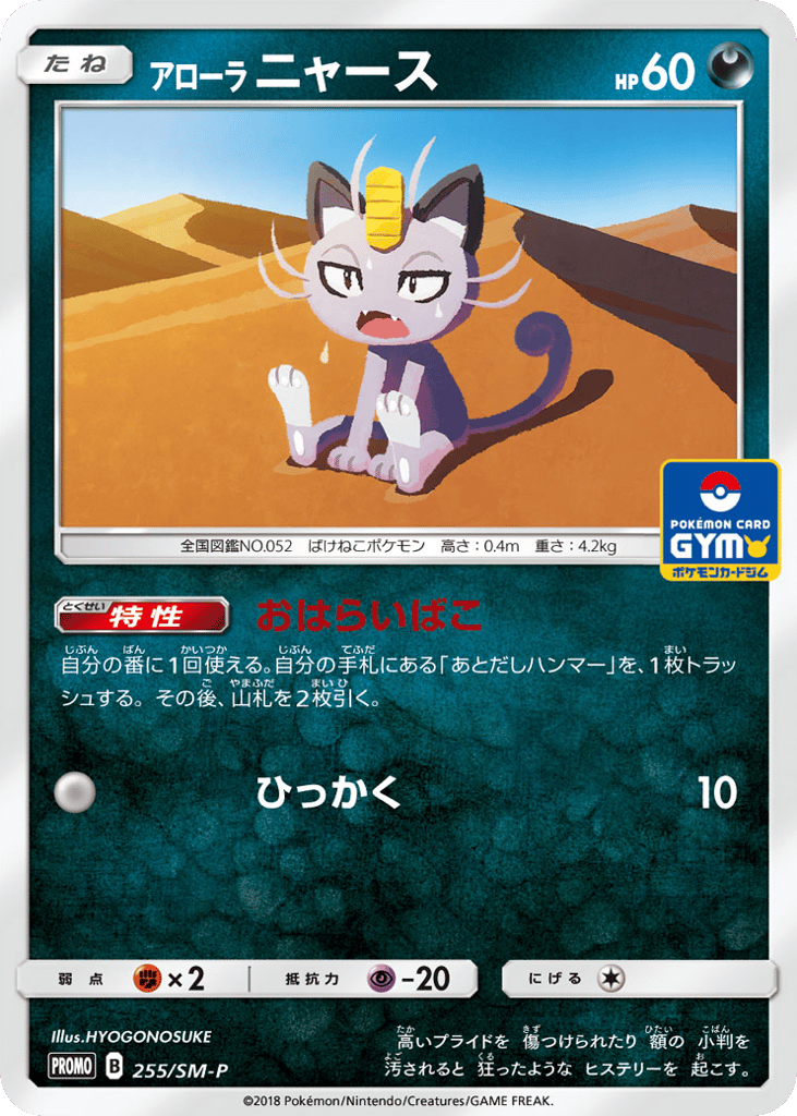 アローラ ニャース card front