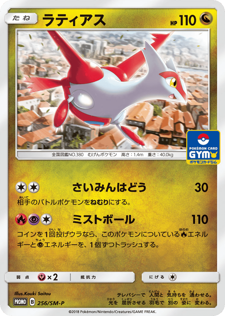 ラティアス card front