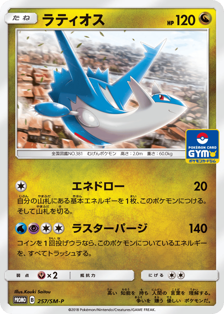 ラティオス card front