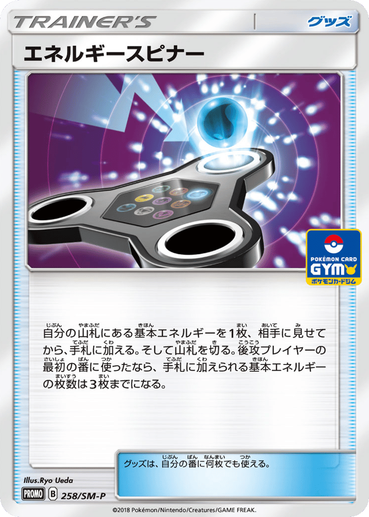 エネルギースピナー card front