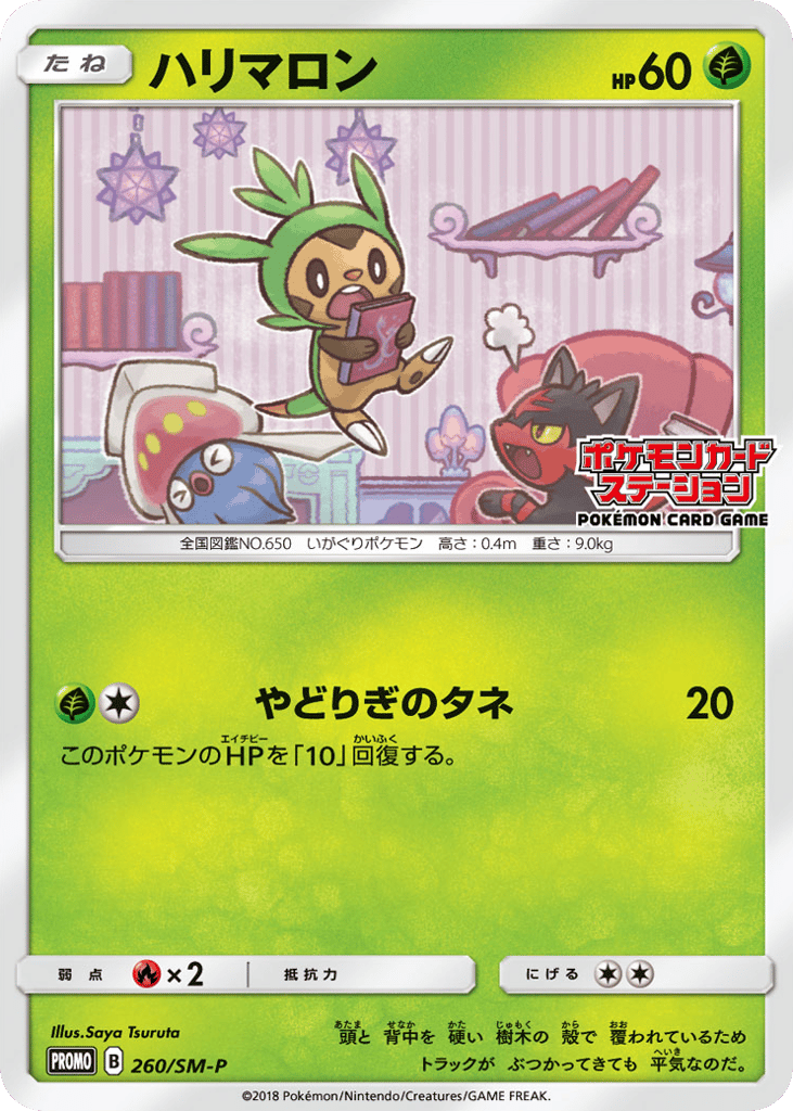 ハリマロン card front