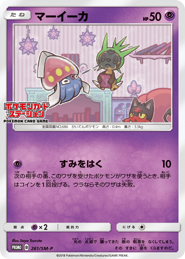 マーイーカ card front