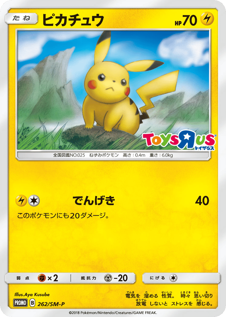 ピカチュウ card front