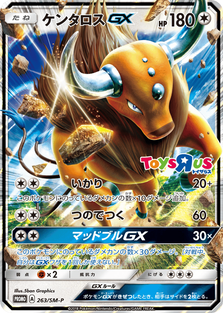 ケンタロスGX card front