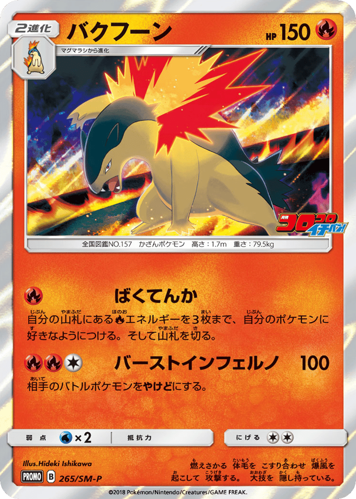バクフーン card front