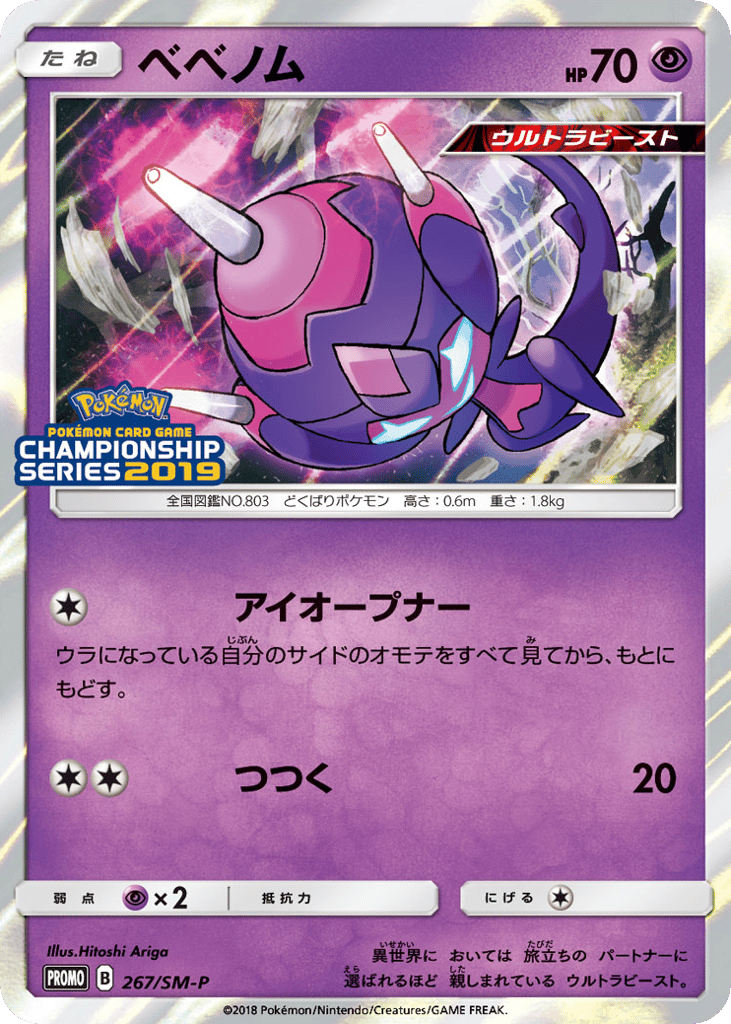 ベベノム card front