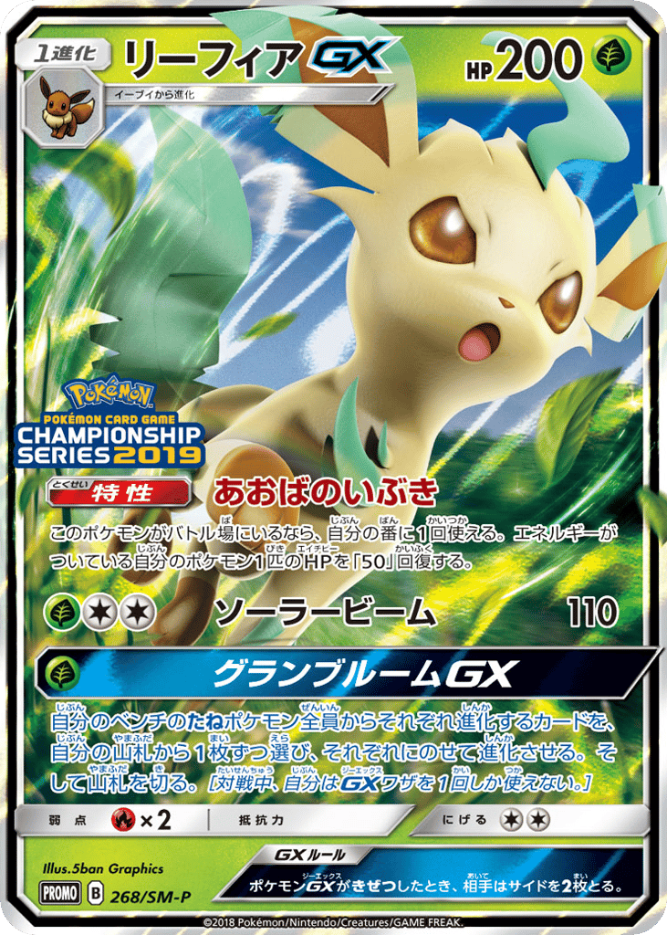 リーフィアGX card front