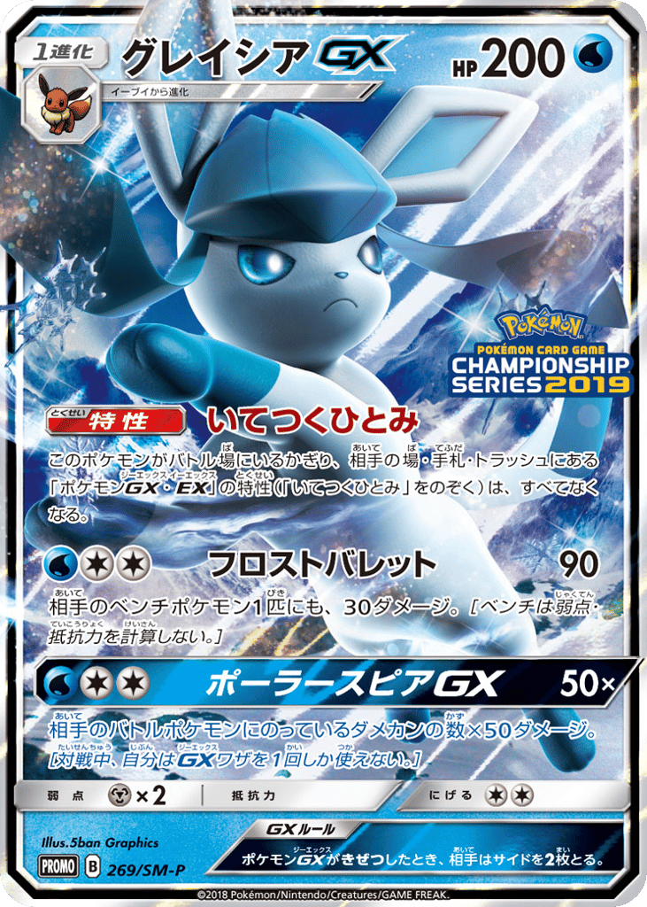 グレイシアGX card front