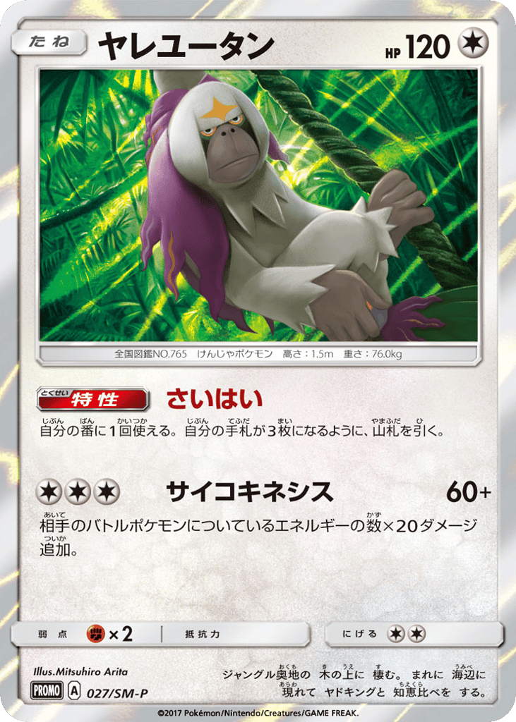 ヤレユータン card front