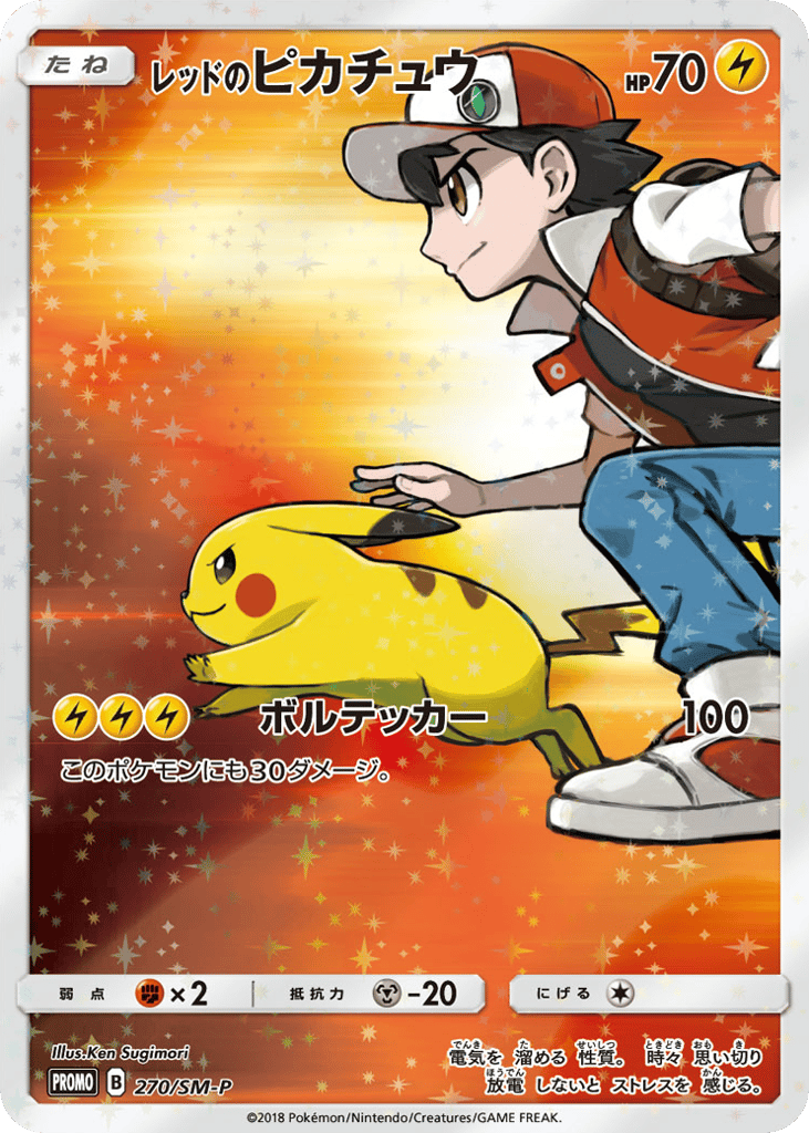 レッドのピカチュウ card front